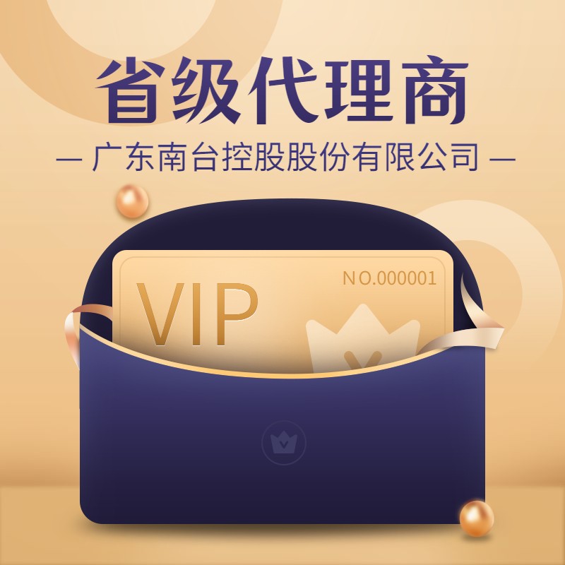 廣東南臺(tái)控股股份有限公司