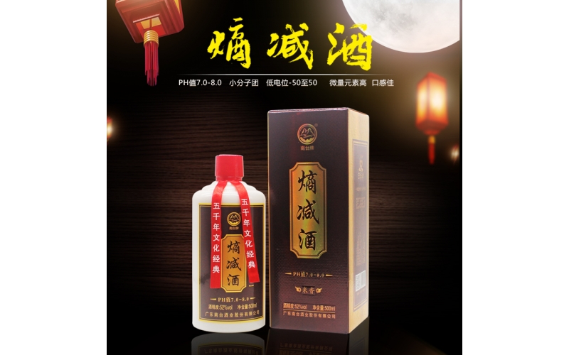 南臺(tái)控股-小分子團(tuán)瓶裝酒52度米香型高度白酒弱堿性500ml