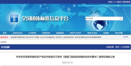 智能門鎖自動控制模塊技術要求團體標準正式發布，助力智能農業管理發展